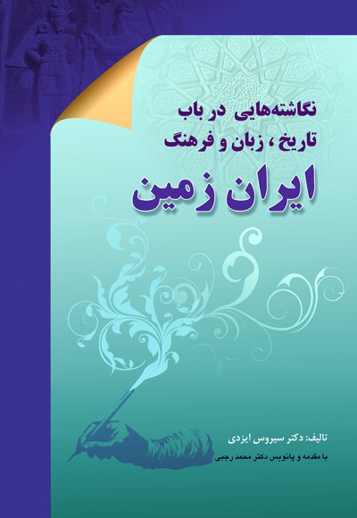ایران زمین